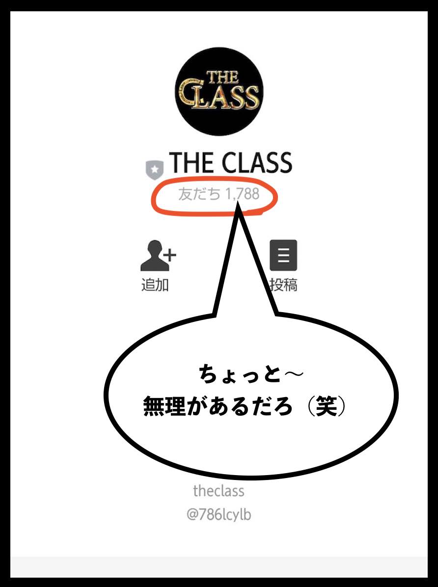 競馬ザ・クラス(THE CLASS)のリアル会員数がオカシイ